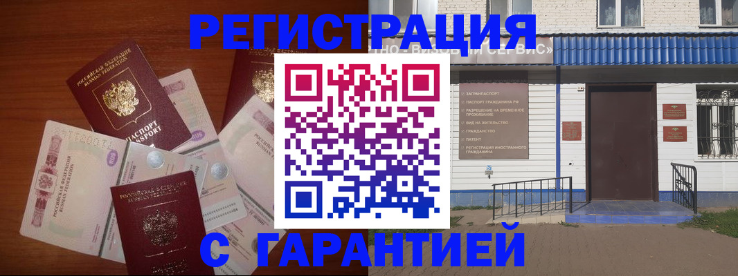 купить прописку в Енисейске