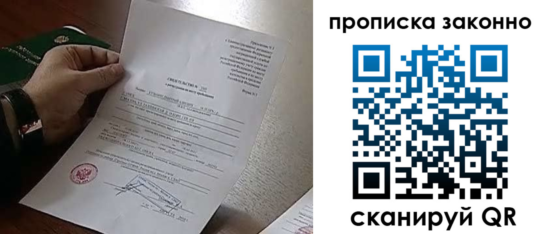 прописка в Енисейске