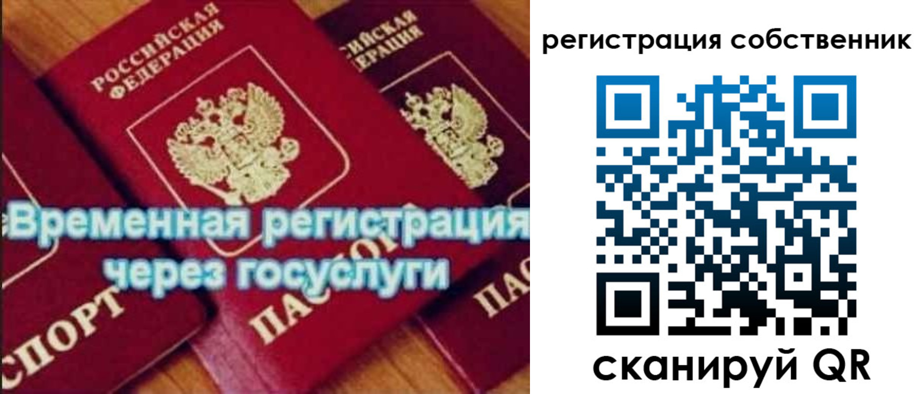прописка в квартире в Енисейске