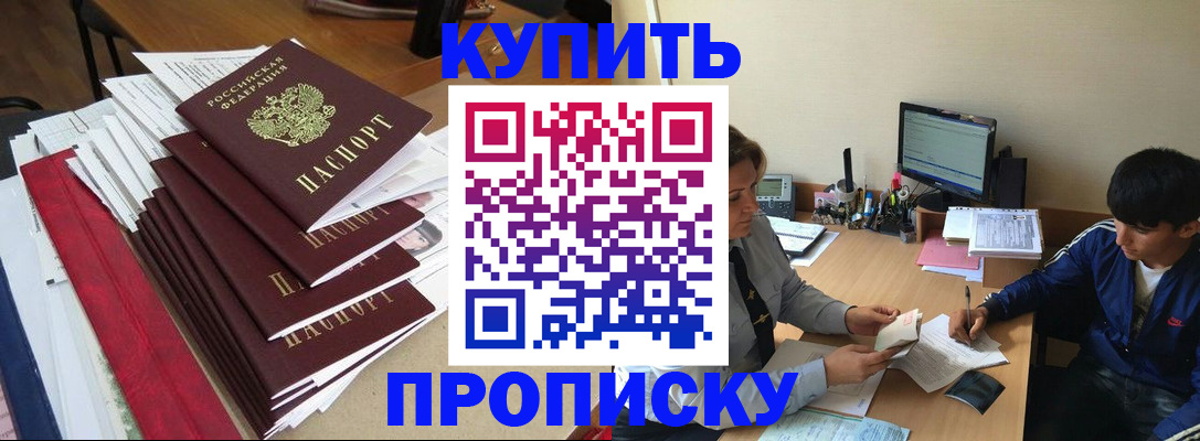 временная регистрация собственник в Енисейске