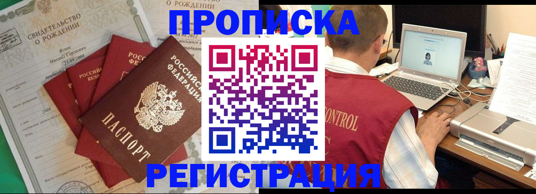 прописка для военкомата в Енисейске