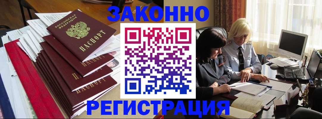 временная регистрация купить в Енисейске